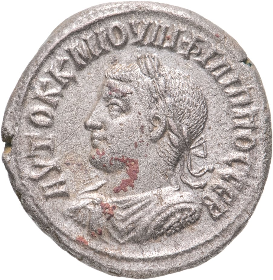 купить Римская империя, провинция Сирия, Филипп II Араб, 244-249 годы, антиохийская тетрадрахма