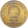 Купить Монголия 1 тугрик 1971 "50 лет революции"