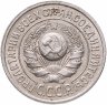 Купить 15 копеек 1924