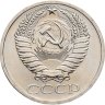Купить 50 копеек 1965