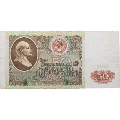 купить 50 рублей 1991
