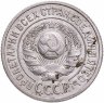 Купить 15 копеек 1924