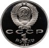 Купить 1 рубль 1990 Proof "500 лет со дня рождения выдающегося деятеля славянской культуры Ф. Скорины"
