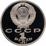 Купить 1 рубль 1991  XXV Олимпийские игры 1992 года, Барселона велосипедный спорт
