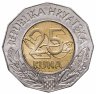 Купить Хорватия 25 кун (kuna) 2002 "10 лет Международному признанию Республики Хорватия"