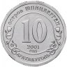 Купить Шпицберген жетон 10 разменных знаков 2001 "Террористические акты во Всемирном торговом центре в Нью-Йорке 11 сентября" (неофициальный выпуск)