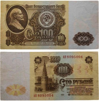 купить 100 рублей 1961