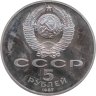 Купить 5 рублей 1987 "70 лет Великой Октябрьской революции (ВОСР, шайба)"