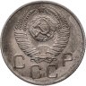 Купить 20 копеек 1957