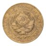 Купить 5 копеек 1931
