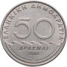 Купить Греция 50 драхм (drachmai) 1980