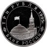 Купить 3 рубля 1995 ЛМД освобождение Европы от фашизма. Подписание Акта о безоговорочной капитуляции фашистской Германии