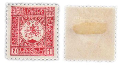 купить Грузия марка 60 копеек 1919-1920 Гражданская война СССР