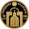 Купить Беларусь 50 рублей 2008 "Православные Святые - Сергий Радонежский" в буклете