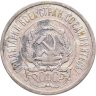 Купить 20 копеек 1921