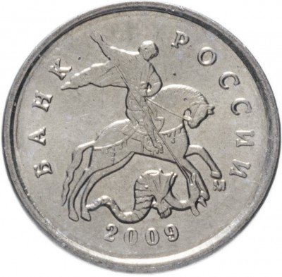 купить 1 копейка 2009 М