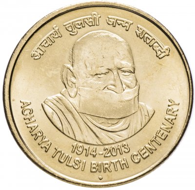 купить Индия 5 рупий (rupees) 2013 "100 лет со дня рождения Ачарьи Тулси" Знак монетного двора: "♦" - Мумбаи
