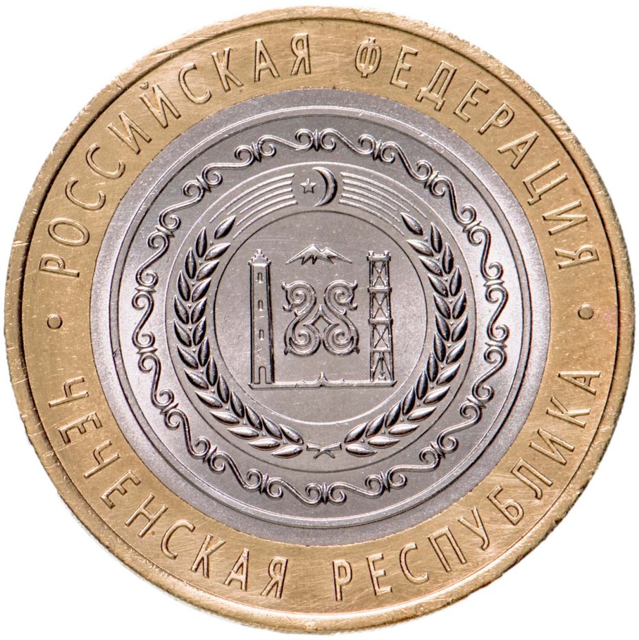 Монета 10 рублей 2010 СПМД "Чеченская Республика (Чечня, ЧЯП ...