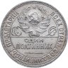 Купить полтинник 1924 ПЛ