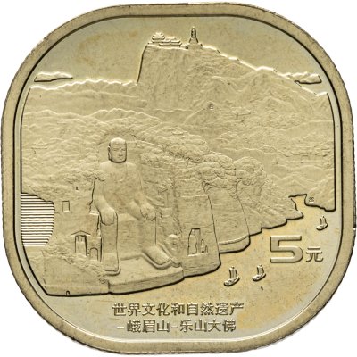 купить Китай 5 юаней (yuan) 2022 "Всемирное наследие ЮНЕСКО - Гора Эмэйшань и Статуя Будды в Лэшане"