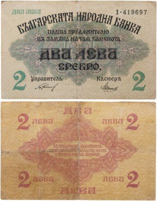 купить Болгария 2 лева серебром "Българската Народна Банка", 1916