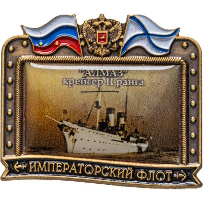 купить Знак ВМФ "Алмаз - крейсер 2 ранга" Императорский флот