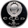 Купить 1 рубль 1988 "120 лет со дня рождения А.М. Горького"