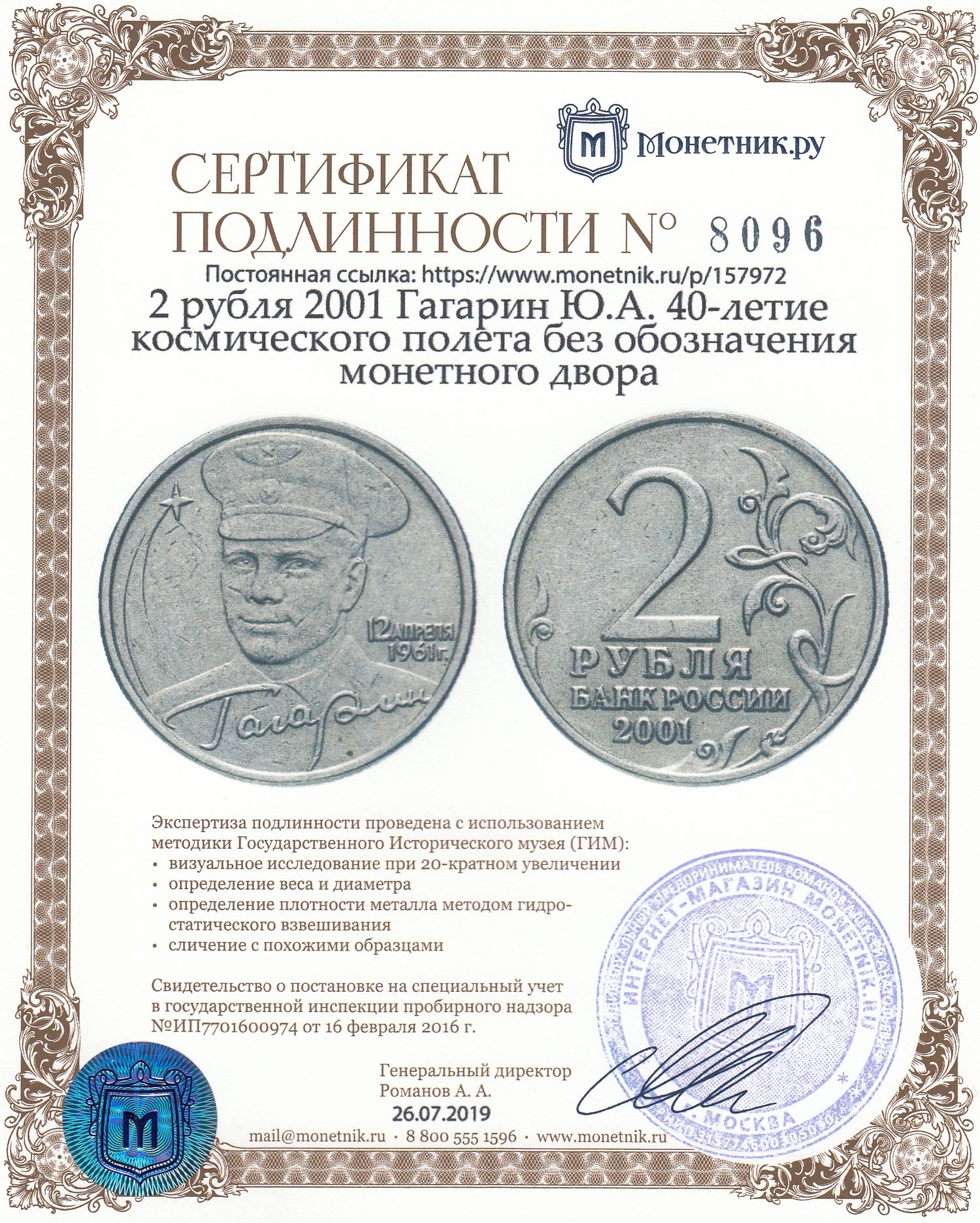Купить 2 Рубля 2001 Год Гагарин