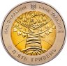 Купить Украина 5 гривен 2011 "Международный год лесов"