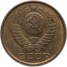 Купить 5 копеек 1990 М