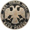Купить 2 рубля 1994 ММД Proof 150-летие со дня рождения И.Е. Репина