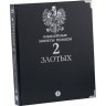 Купить Альбом для юбилейных монет Польши 2 злотых. Том 1. В шубере (All for Coins/Whitman)