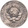 Купить 20 копеек 1929