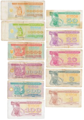 купить Украина набор из 11 банкнот 1, 3, 10, 25, 50, 100, 500, 1000, 5000, 10000, 50000 карбованцев 1991-1995