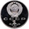 Купить 1 рубль 1987 Proof "70 лет Великой Октябрьской социалистической революции"