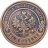 Купить 3 копейки 1911 СПБ