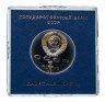 Купить 1 рубль 1991 Proof "Махтумкули - туркменский поэт и мыслитель" в футляре Госбанка СССР