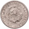Купить 15 копеек 1932