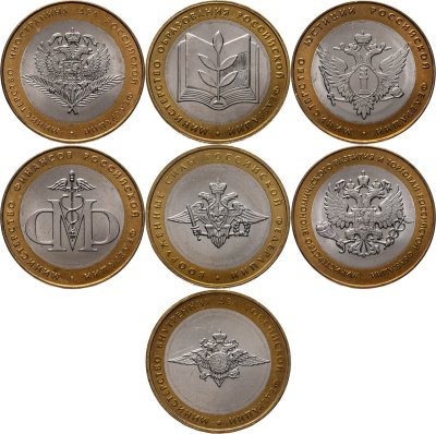купить 10 рублей 2002 Полный набор из 7 монет серии "Министерства РФ", мешковая сохранность