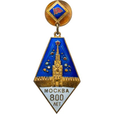 купить Памятный знак в честь 800-летия Москвы, томпак, эмаль, винт, СССР, ММД, 1940-е гг.