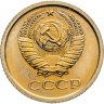 Купить 1 копейка 1965 штемпельный блеск