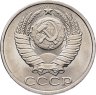 Купить 50 копеек 1986