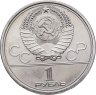 Купить 1 рубль 1978 "Олимпиада-80. Московский Кремль"