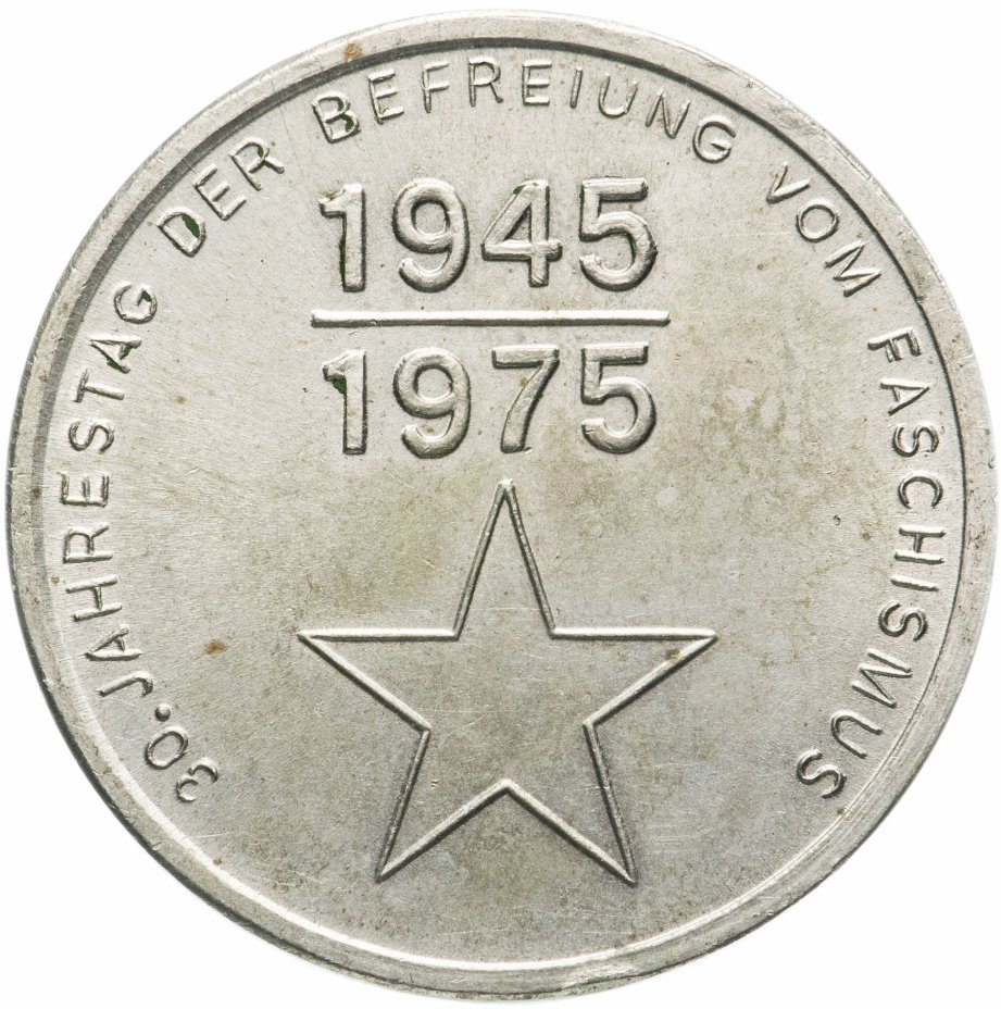купить Медаль «BERLIN Treptow sowjetisches ehrenmal»