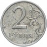 Купить 2 рубля 2003 СПМД