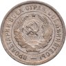 Купить 20 копеек 1932