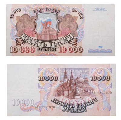 купить 10000 рублей 1992 серия АН