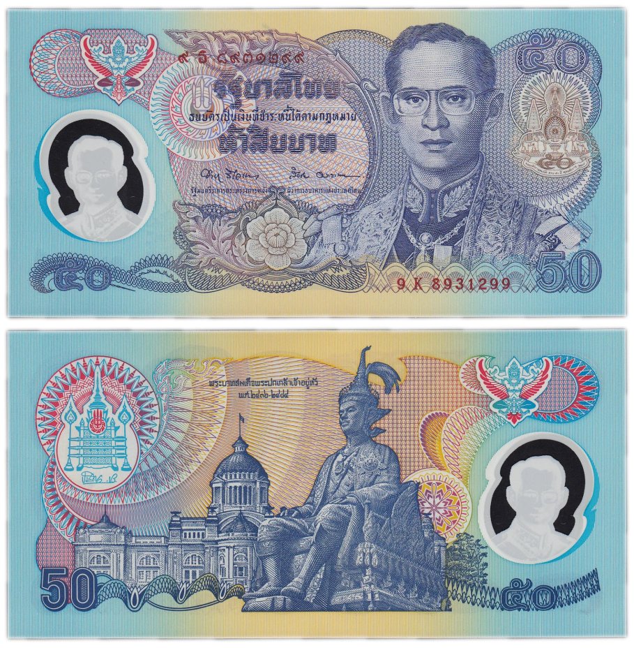 Купюры 1996. Банкноты Тайланда. Купюры Таиланда. 50 Бат. Редкие купюры Таиланд.