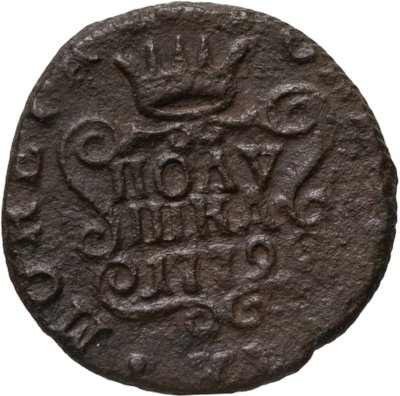 купить полушка 1779 КМ сибирская монета
