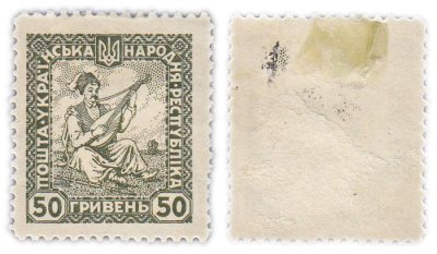 купить Украина марка 50 гривен 1918-1920